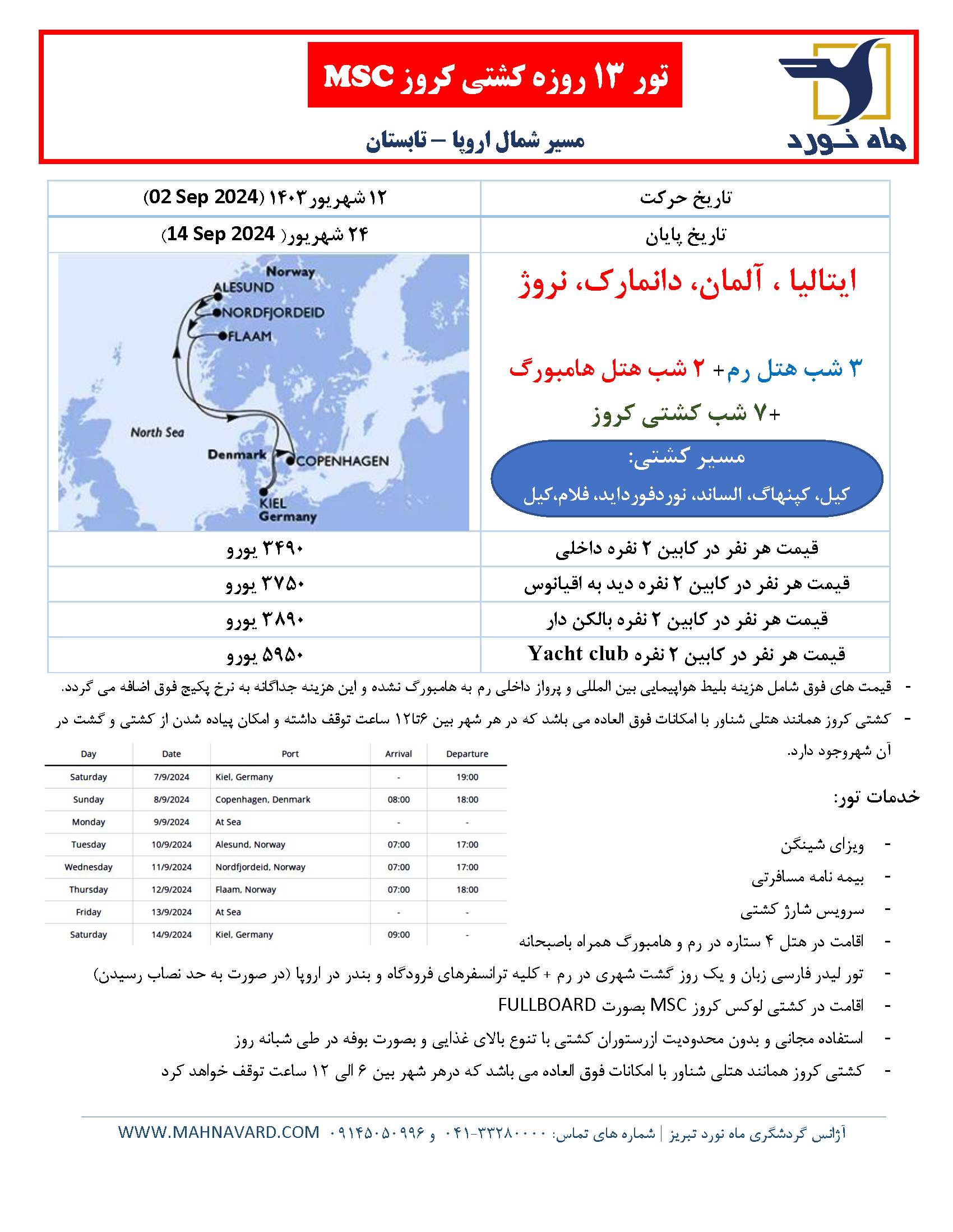 تور کشتی کروز 1403