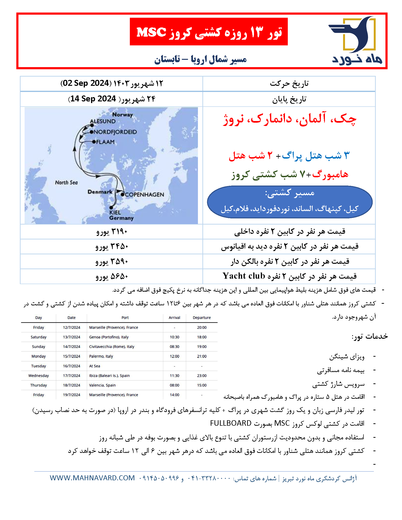 تور کشتی کروز 1403