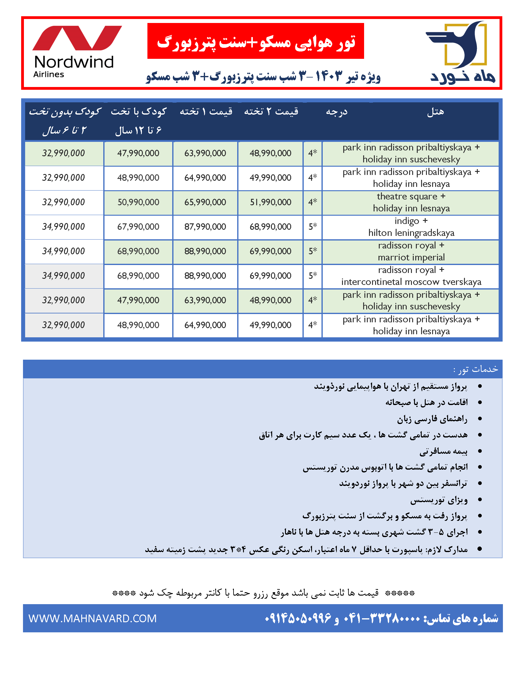 پکیج تور مسکو + سنت پترز بورگ