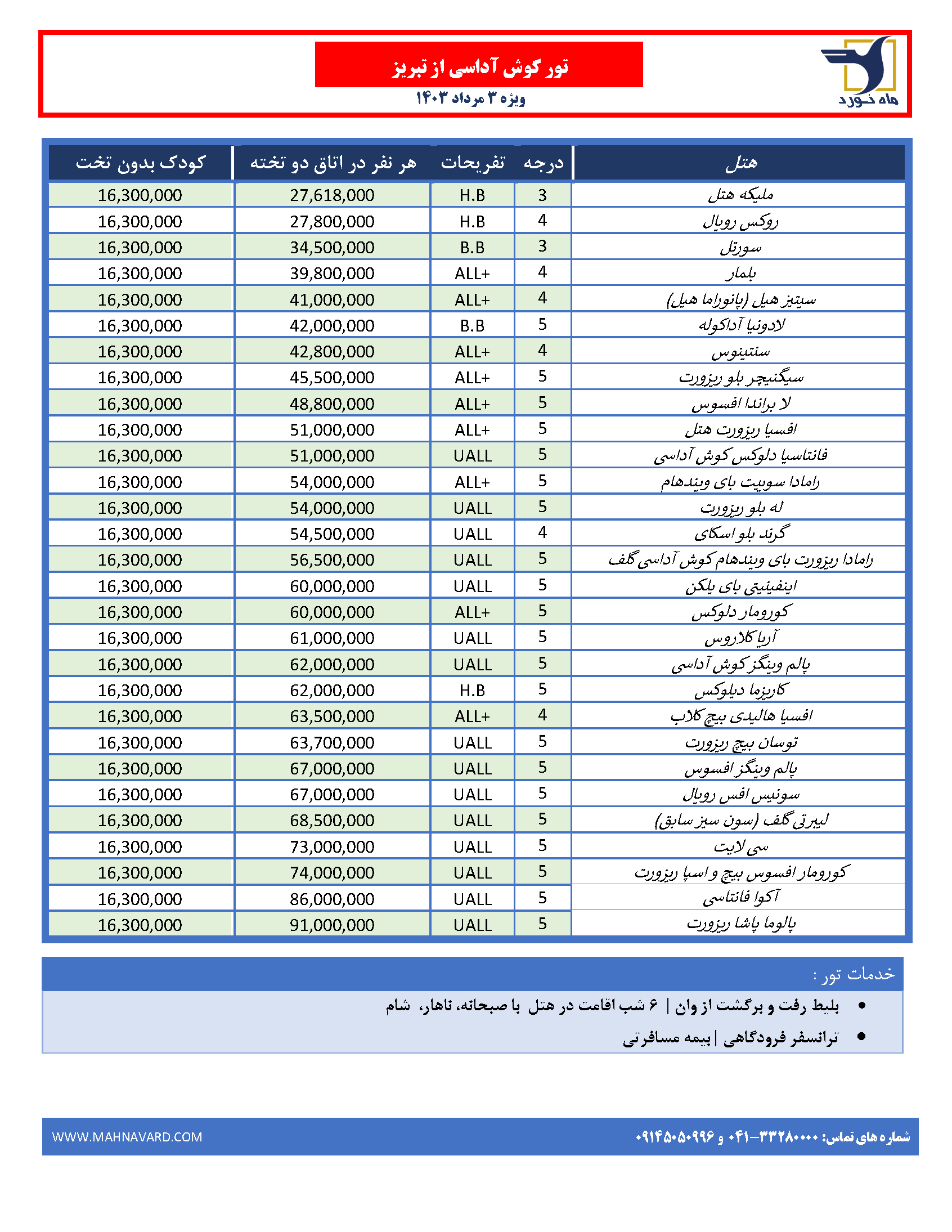 پکیج تور کوش آداسی تابستان 1403